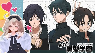 【初めての乙女ゲーム実況！】黒髪学園で学生時代の青春を取り戻すっ！【ゾンビっ娘Vtuber】