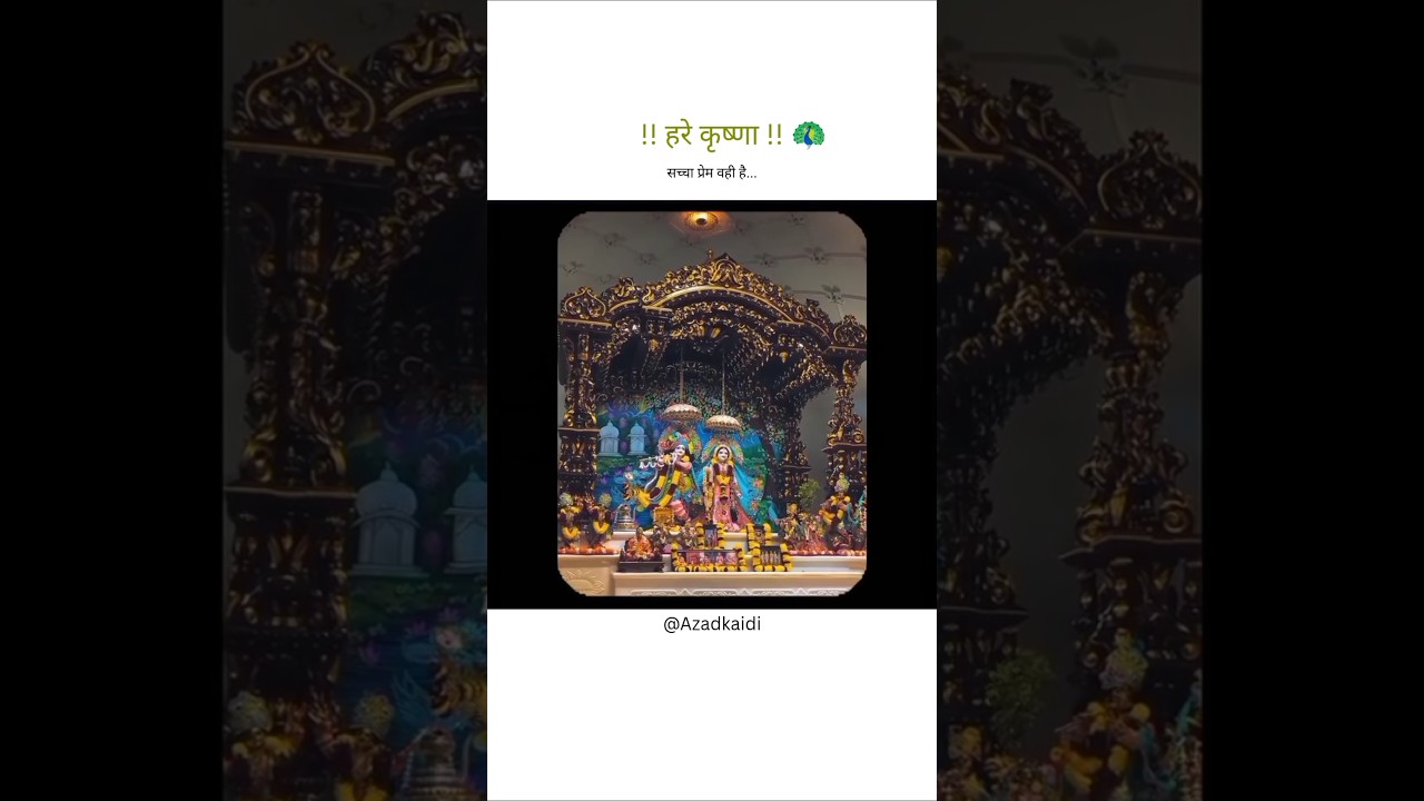 Saccha prem vahi hai... 💯✨🦚🌸 #shorts #azadkaidi #viralvideo #krishna #trending