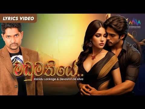 Madumathiye (මධුමතියේ) - IRAJ & Ranidu ft Devashri ( 2004 ) | Lyrical Video