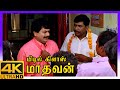 Middle Class Madhavan 4K Tamil Movie Scenes Middle Class Madhavan Climax Scene Prabhu Abhirami
