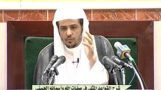 صورة الدرس (11) من القواعد المثلى / القاعدة السادسة يلزم في إثبات الصفات التخلي عن محذورين
