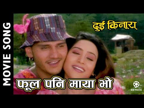 Phoola Pani Maya Bho - Nepali Movie DUI KINARA Song | Niruta Singh, Bhupen Chand | Udit, Sadhana - YouTube video thumbnail
