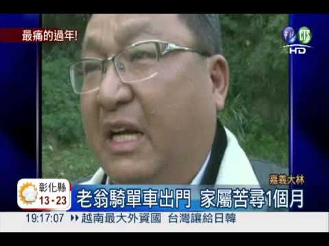 老翁出門失蹤1月 溺斃偏僻小溪
