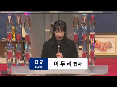 [26.02.08] 이두리 집사 대표이미지