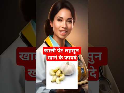 खाली पेट लहसुन खाने के फायदे Health Benefits of Garlic