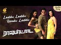 Laddu Laddu Rendu Laddu Rajapattai
