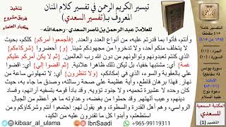 صورة دعوة نوح عليه السلام  \ عبد الرحمن بن ناصر السعدي \ مشروع كبار العلماء