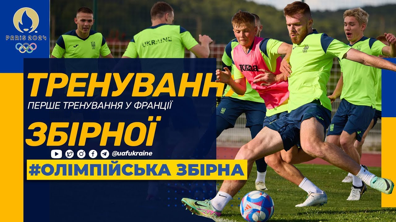 Олімпійська збірна України. Перше тренування у Франції