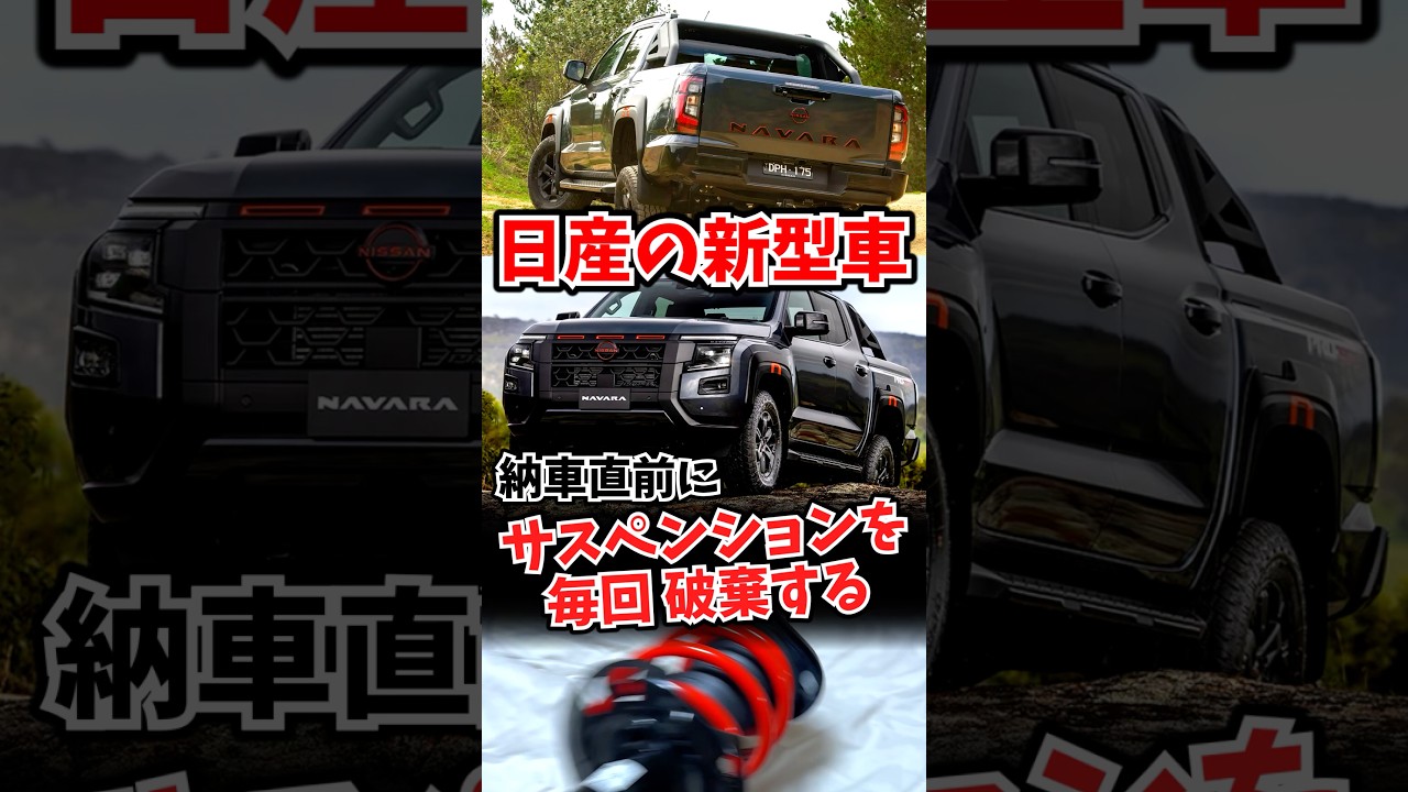 新車のサスペンションを毎回捨てる理由