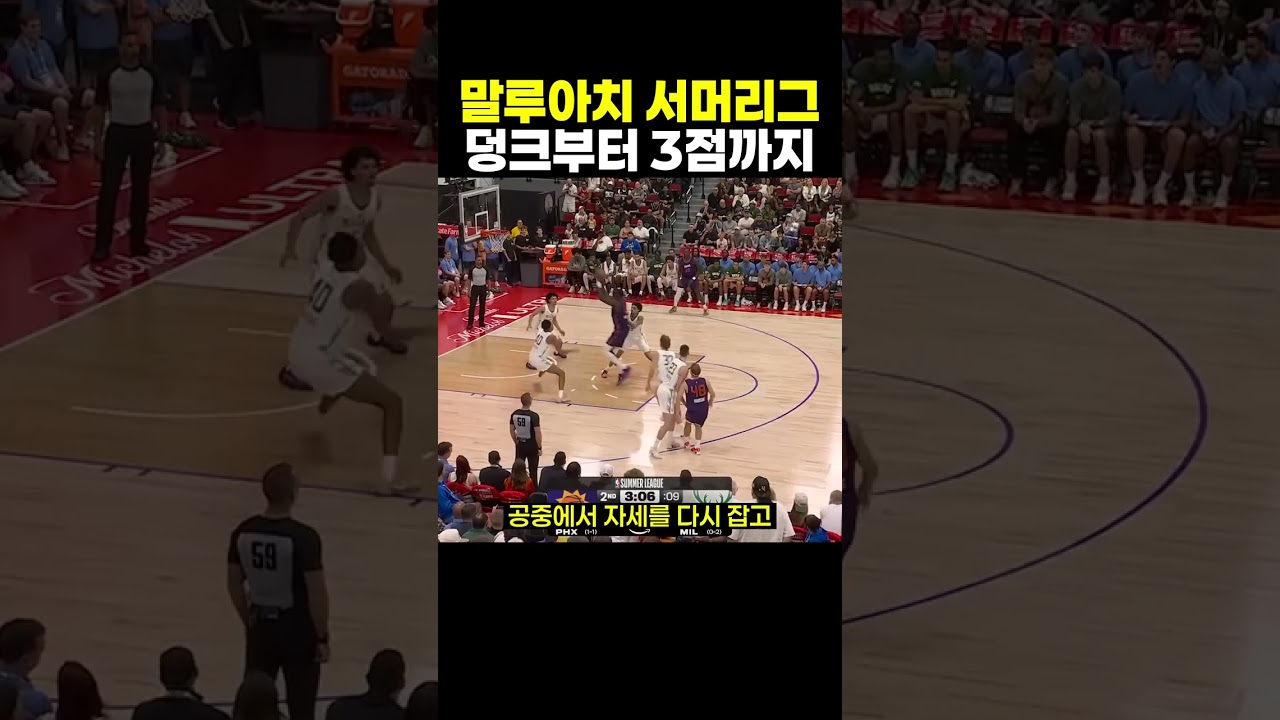 카만 말루아치 서머리그 활약, 투핸드 덩크부터 블록과 연속 3점까지 #카만말루아치 #KhamanMaluach