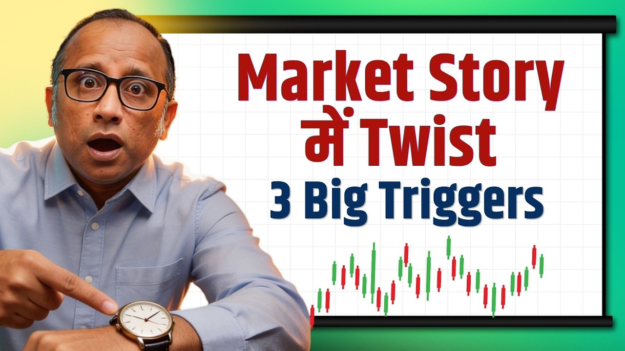1 दिन में कितना कुछ बदल गया - 3 Big Market Triggers #bulltrack