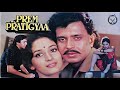 𝐏𝐫𝐞𝐦 𝐏𝐫𝐚𝐭𝐢𝐠𝐲𝐚𝐚 𝟏𝟗𝟖𝟗 Full Movie HD Mithun Chakrabo