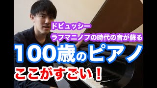 Download lagu 【研究室】 ドビュッシーやラフマニノフが生きていた時代のピアノはこんな音だった!【レビュー】 mp3 Download lagu 【研究室】 ドビュッシーやラフマニノフが生きていた時代のピアノはこんな音だった!【レビュー】 mp3