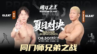 Download lagu Singles Match｜JunJie vs El Lindaman｜KOPW Summer Showdown mp3