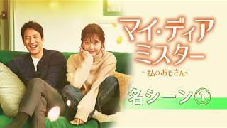 【公式】韓国ドラマ「マイ・ディア・ミスター ~私のおじさん~」名シーン① mqdefault - 【公式】韓国ドラマ「マイ・ディア・ミスター ~私のおじさん~」名シーン①