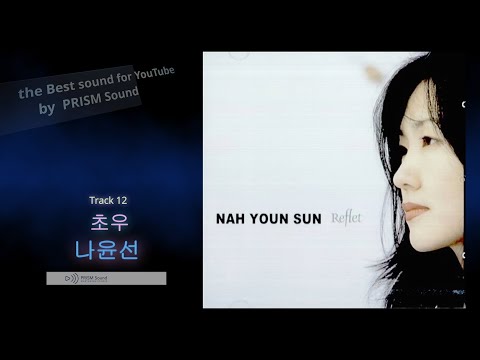 [고음질 음원]  나윤선 Youn Sun Nah - 초우
