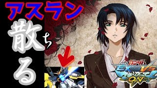 【EXVSMBON】【ゆっくり実況】マキシブーストONへとゆっくり武力介入 その51