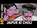 Jaipur Ki Choli Mangwa Kishore Kumar Asha Bhosle Gehri Chaal Songs Jeetendra Hema Malini