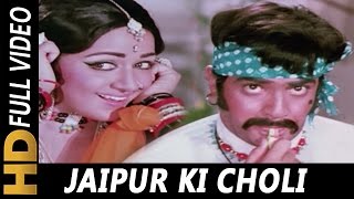 Jaipur Ki Choli Mangwa | Kishore Kumar, Asha Bhosle | Gehri Chaal Songs| Jeetendra, Hema Malini
