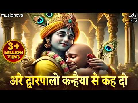Are Dwarpalo Kanhaiya Se Keh Do — watch video