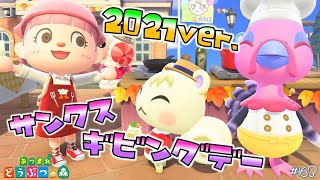 【あつ森】新レシピあり！今年のサンクスギビングデーを楽しむ🥰🥬 #163 実況