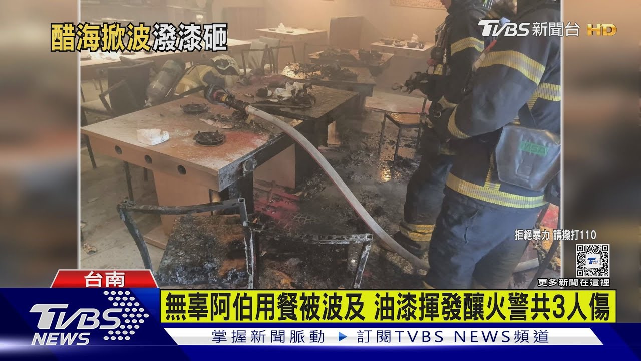 不滿前妻移情別戀！　莽男潑漆砸火鍋店釀火災