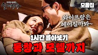 Download lagu [연말특집] 어디에도 말할 수 없는 동창과 은밀한 사랑을 즐기는 사람들 모아보기🤫 mp3