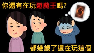 [閒聊] 豆哥閒聊 入坑遊戲王的經過