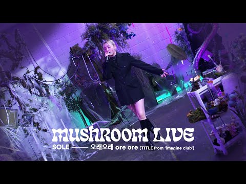 MUSHROOM LIVE S02 SOLE - 오래오래 ore ore (TITLE from ‘imagine club’)