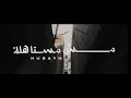 HUSAYN - Msh Mestahla (Official Music Video) | حُسَين - مش مستاهلة