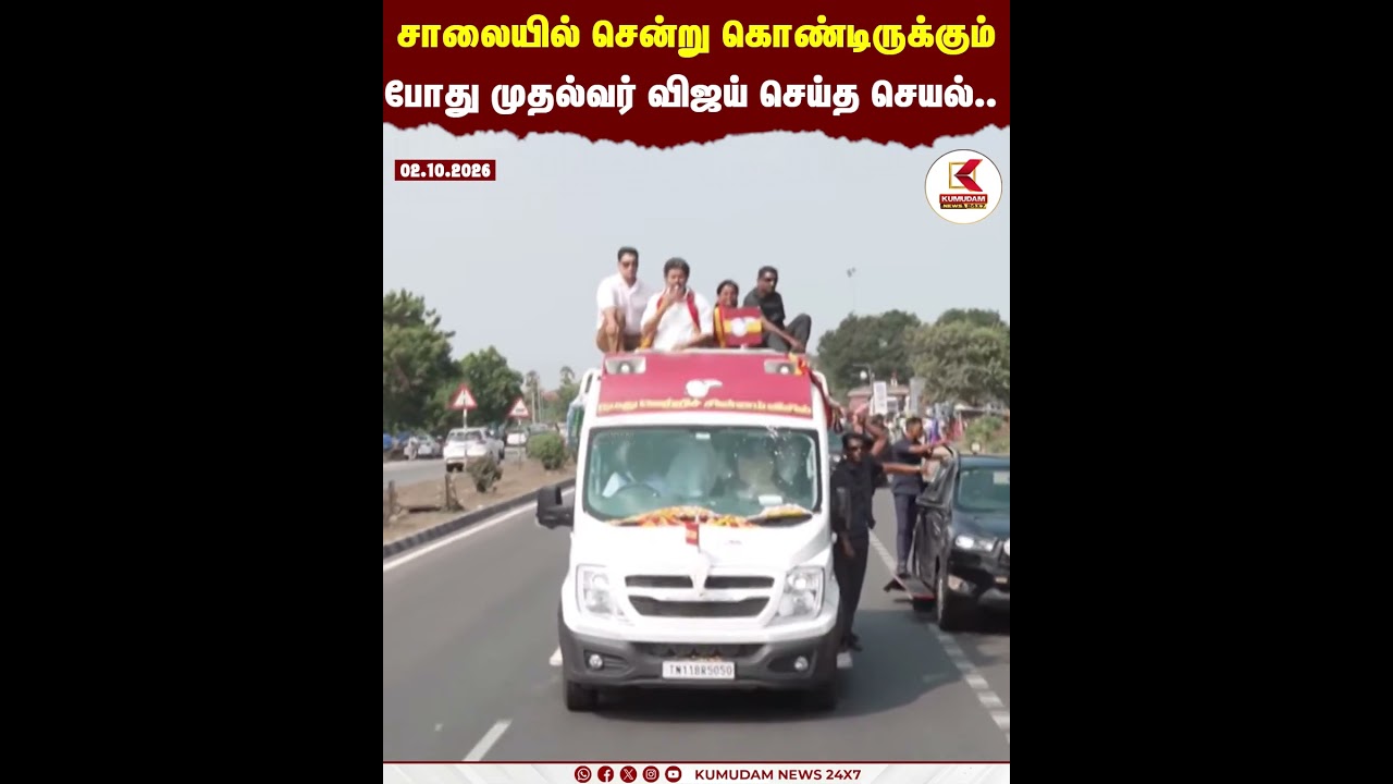 BREAKING | CM Vijay Campaign | Road Show |  விசிலை கையில் எடுத்த முதல்வர்