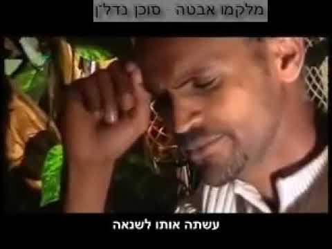Mesfin Bekele   lemin besuwa lay  መስፍን በቀለ ፡-ለምን በሷላይ ጣለኝ