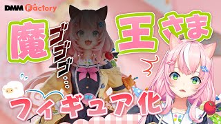 【フィギュア！】1/7スケール魔王様なのだ！【ナリ/にじさんじ】