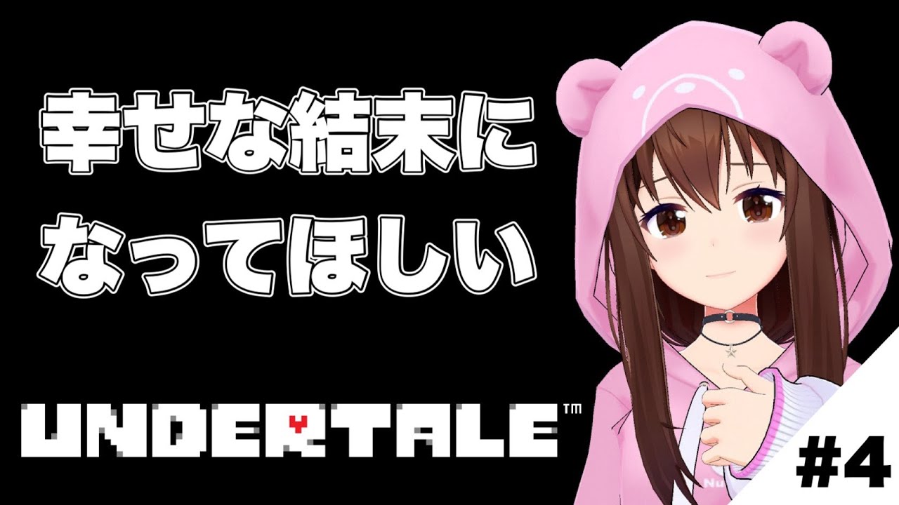 【UNDERTALE】もうすぐ終盤なんじゃない?【ホロライブ/ときのそら】