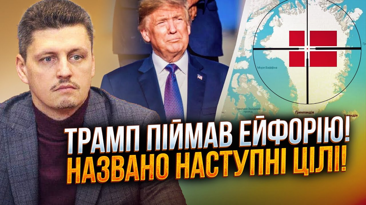 ⚡Трампа понесло після Венесуели! Нова доктрина вже в дії! Ось яка країна пад?