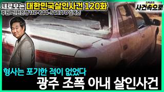 Download lagu [Korean Murder Cases Revisited Ep. 120] - The Gwangju Gangster Wife Murder Case mp3