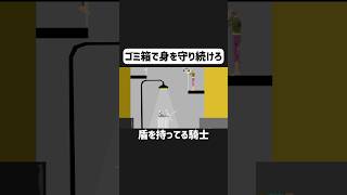 俺は騎士だ!! #ゲーム実況 #shorts