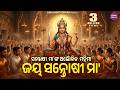 Jay Santoshi Maa ସନ୍ତୋଷୀ ମା ଙ୍କ ଅଲୌକିକ ମହିମା ଜୟ �