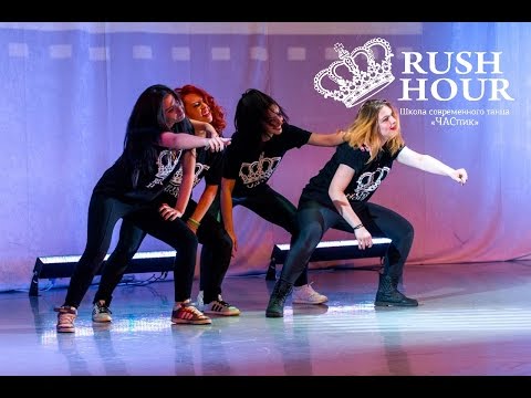 Школа танцев RUSH HOUR | Тренерский состав