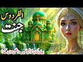 Jannah Tul Firdaus Jannat Kaisi Hogi Jannat Ke Zindagi Jannat Ke Hoor New Story