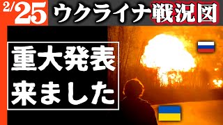 重大発表来ました【ウクライナ戦況図】米仏合意でプーチンしょんぼり逆転負け！ロシア最大製油所が大火災で操業停止