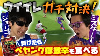 【ウイイレアプリ 2020】負けたら胃破壊！ガチスカッドで真剣勝負！【ショーゴの実況】