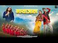 MAYAJAAL New Kumaoni Song 2026 I Diksha Dhoundiyal I Sakshi Kala I Santok Bisht PR Films Production