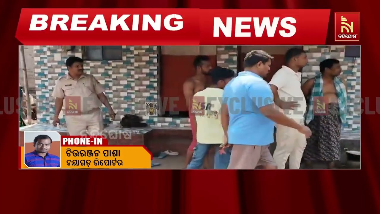 ନୟାଗଡ଼ ଜିଲ୍ଲା ଖଜୁରୀ ସାହିରେ ବାଣ ଭିଡ଼ିବା ବେଳେ ବିସ୍ଫୋର?