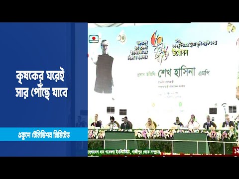 কৃষককে আর সারের পেছনে ছুটতে হবে না
