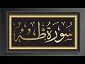 Surah Taha  with,m Urdu Translation  مکمل قران پاک