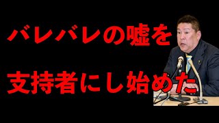 NHKを守る党立花孝志さん　追い込まれた挙句さらにすげえこと言い出した