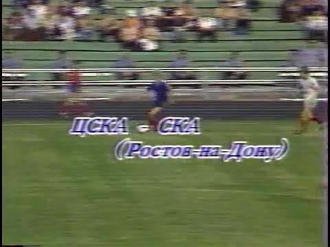 ЦСКА 5-1 СКА Ростов. Первенство СССР 1989