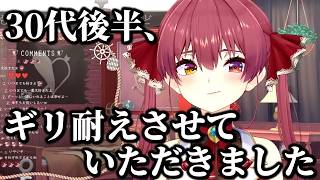 30代後半をギリ耐える宝鐘マリン