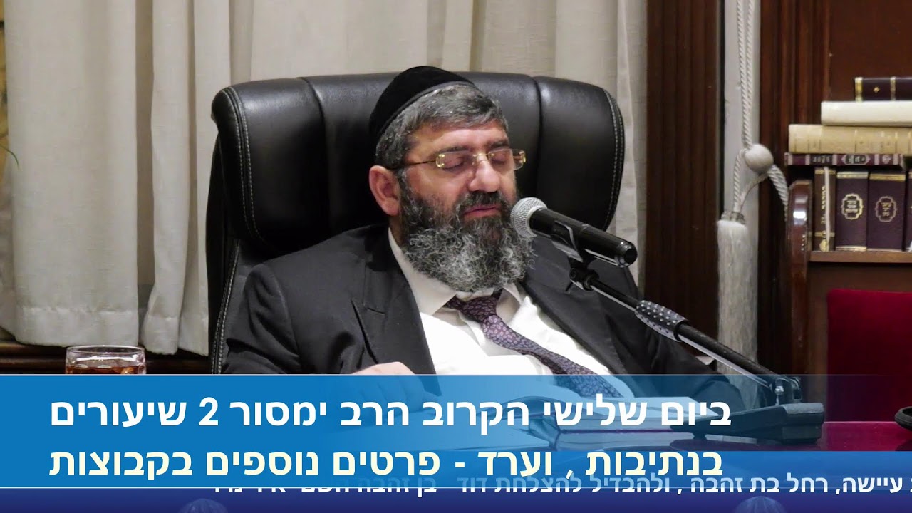הרב אייל עמרמי - ג' אלול תשפ"ו [16.08.26]